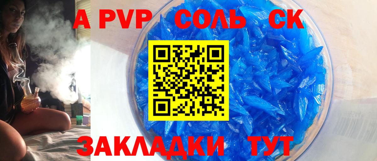 А ПВП кристаллы  Alpha-PVP СК КРИС  A-PVP  Вход с VPN  APVP мука  Сокол 