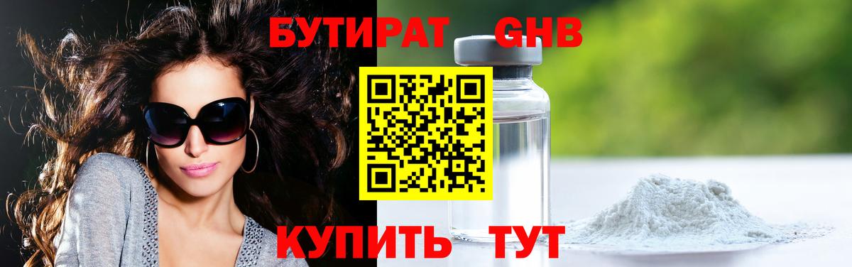 Сокол  БУТИРАТ бутандиол  БУТИРАТ  Вход с VPN 