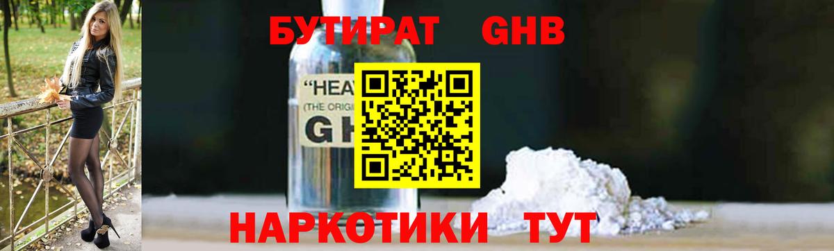 Бутират бутандиол Сокол