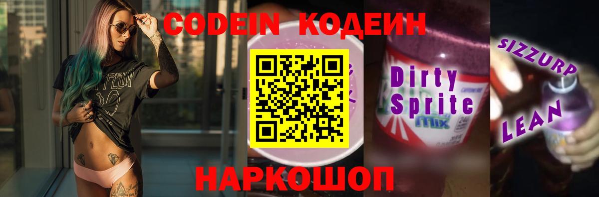 Сокол  Кодеин Purple Drank  Вход с VPN  Кодеиновый сироп Lean Purple Drank 