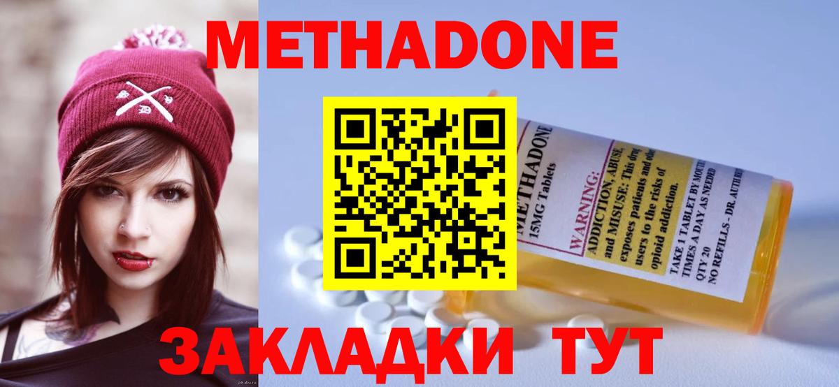 Метадон methadone Сокол