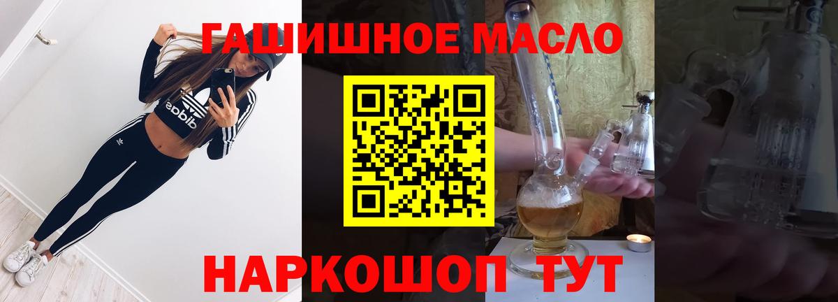 ТГК гашишное масло  Вход с VPN  Сокол 